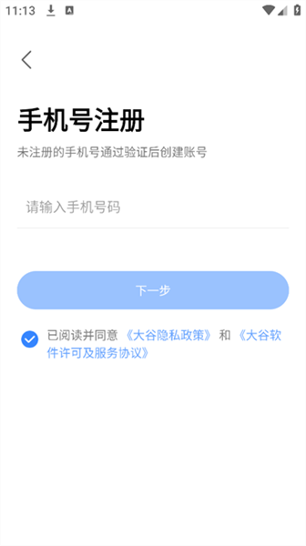 大谷云截图3