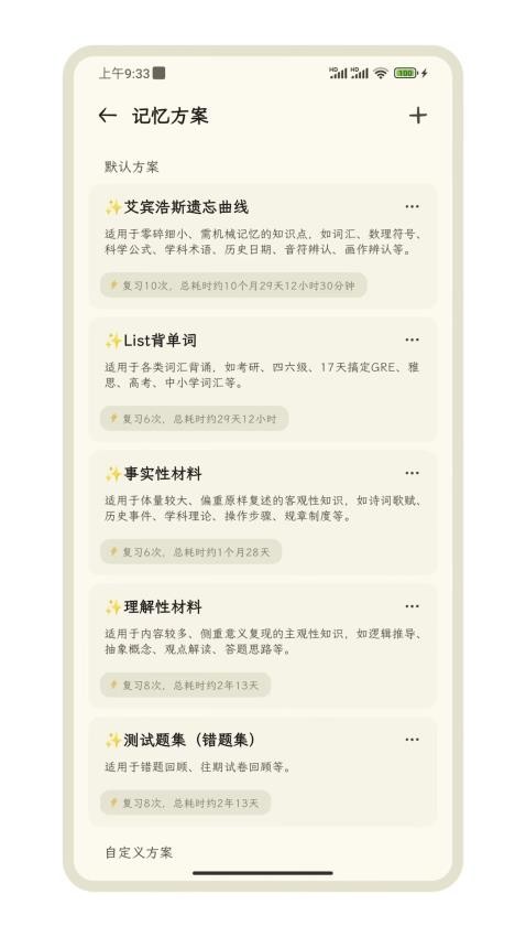 刻记截图4