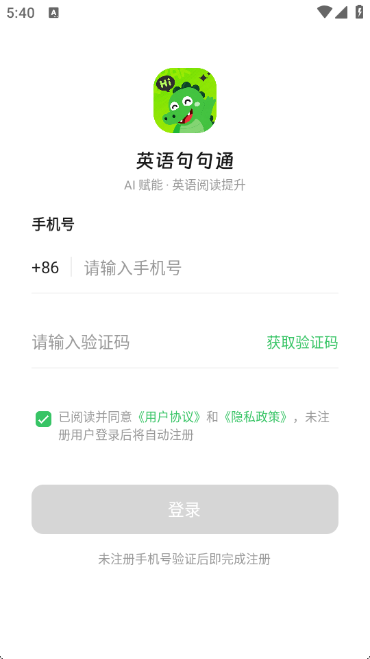 英语句句通截图1