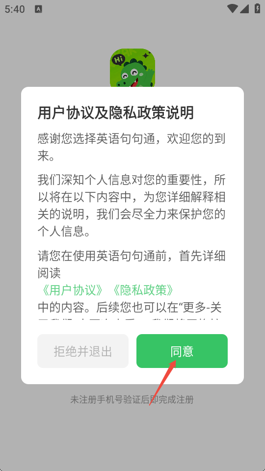 英语句句通截图2