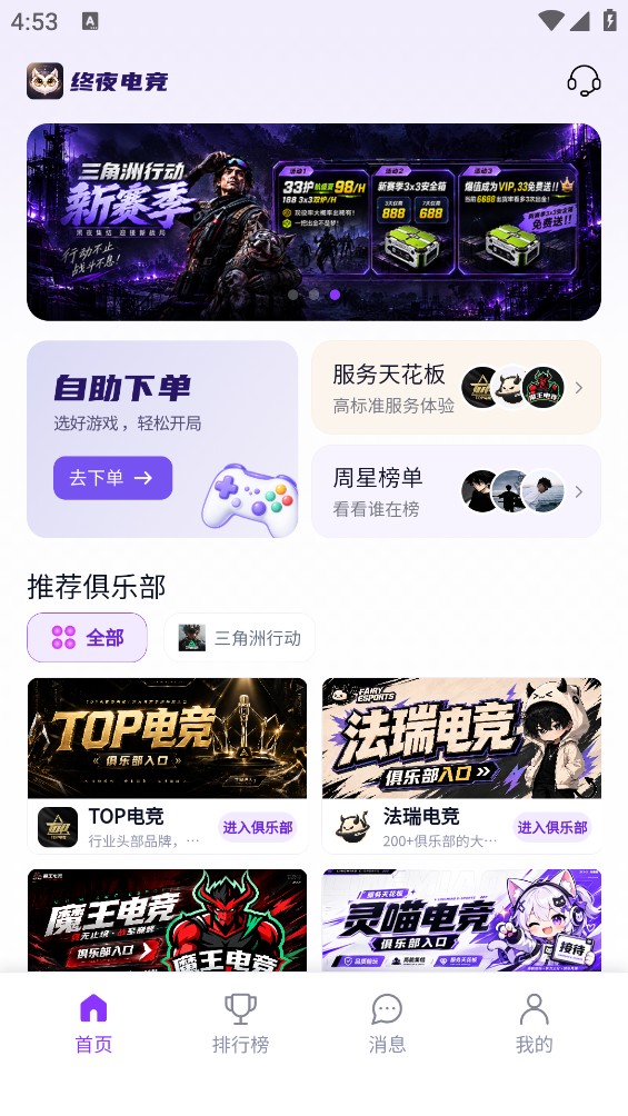 终夜电竞截图2