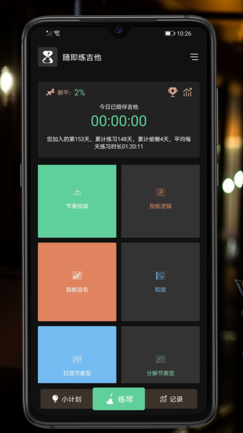 随即练吉他截图2