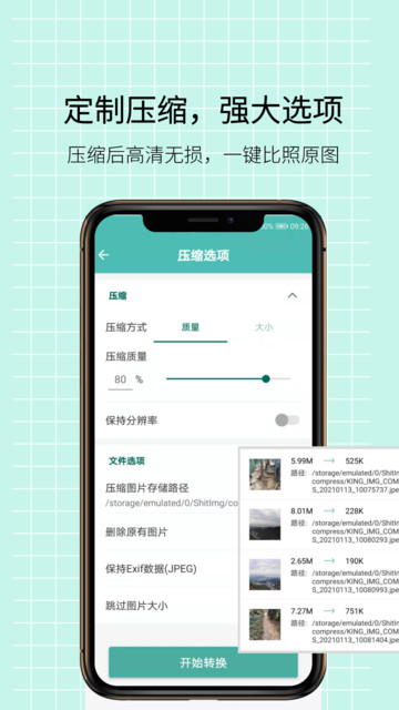 图片压缩王截图1