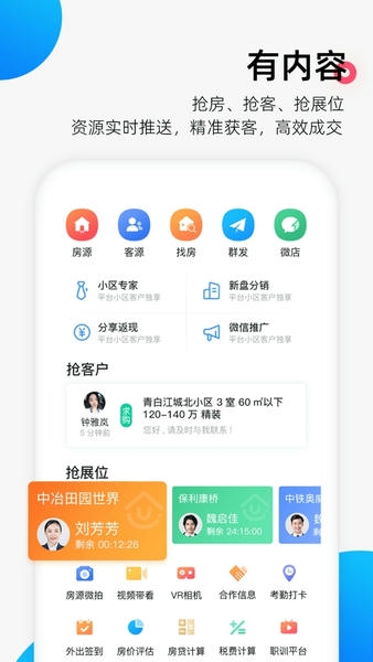 掌上好房通截图2