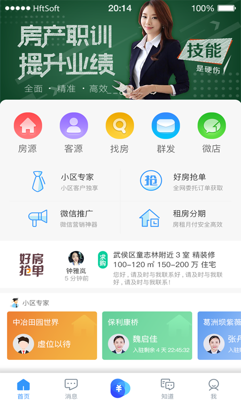 掌上好房通截图3