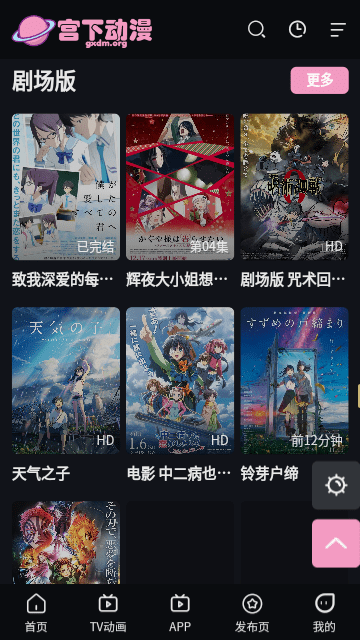 宫下动漫截图1