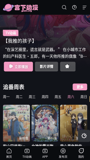 宫下动漫截图2