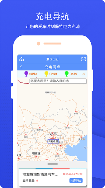 淮优出行截图1