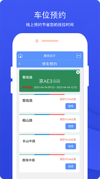 淮优出行截图2