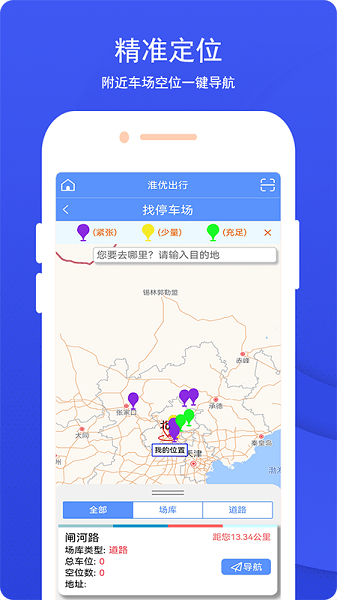 淮优出行截图3
