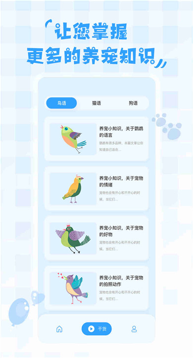 鸟语翻译器截图1
