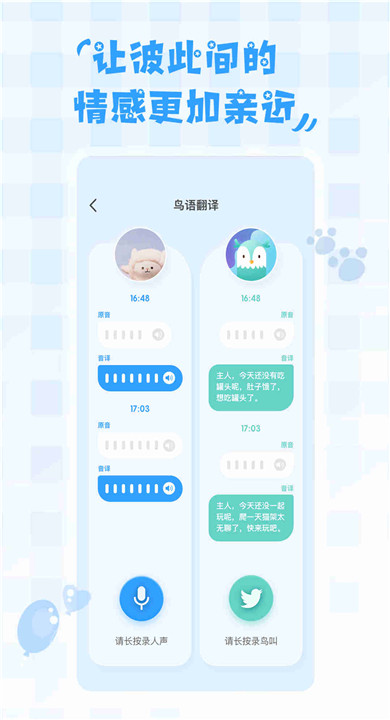 鸟语翻译器截图2
