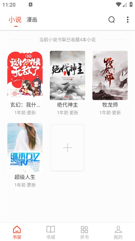 追书大全截图1