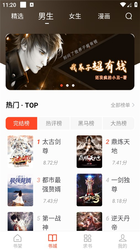 追书大全截图2