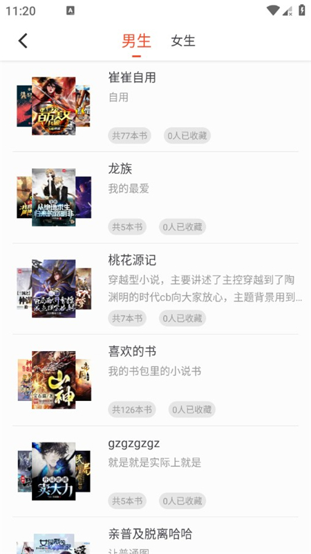 追书大全截图3