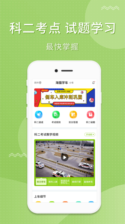 海猫学车截图1