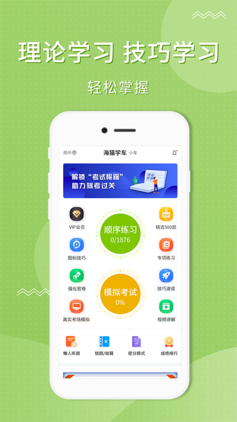 海猫学车截图2
