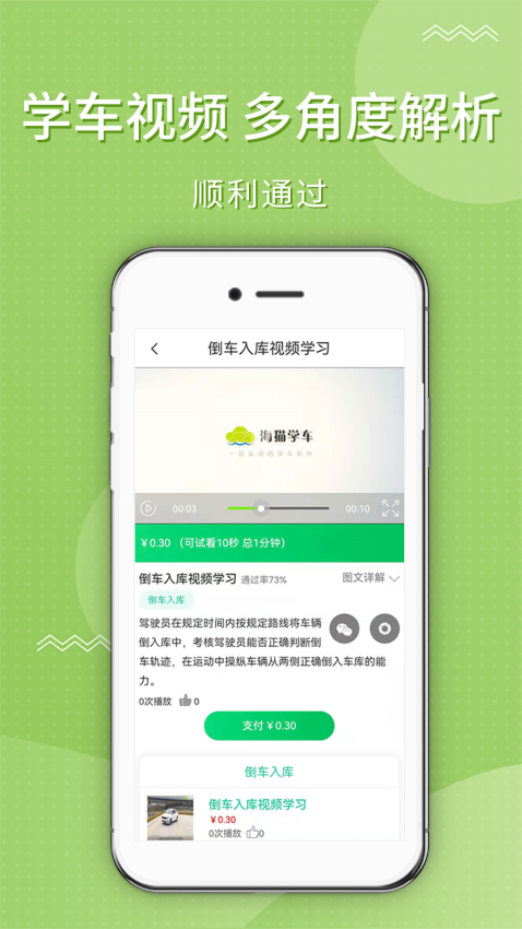 海猫学车截图3