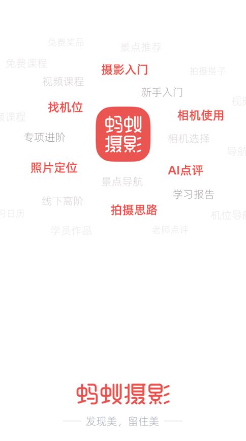 蚂蚁摄影截图2