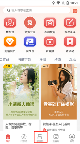 蚂蚁摄影截图3