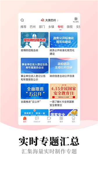 大美巴州截图1
