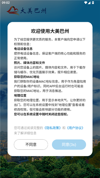 大美巴州截图2