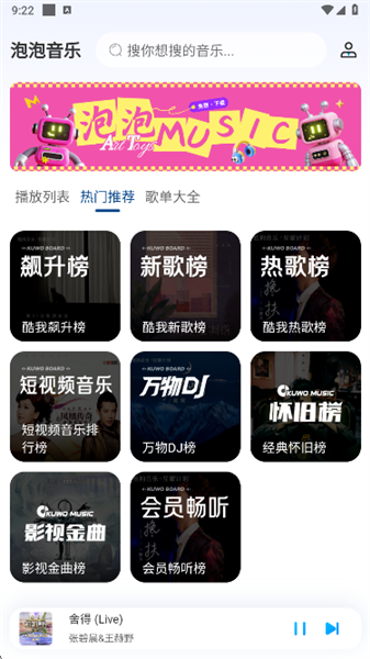 泡泡音乐截图1