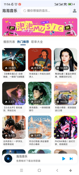 泡泡音乐截图2