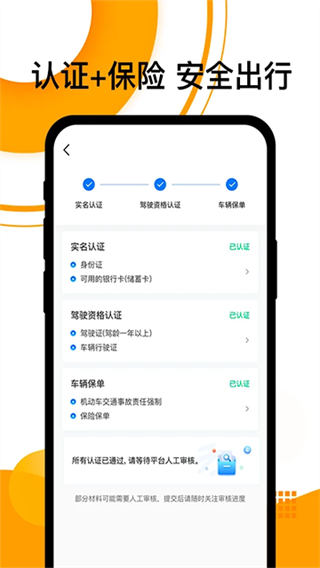 拼客顺风车截图2