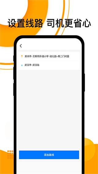 拼客顺风车截图3