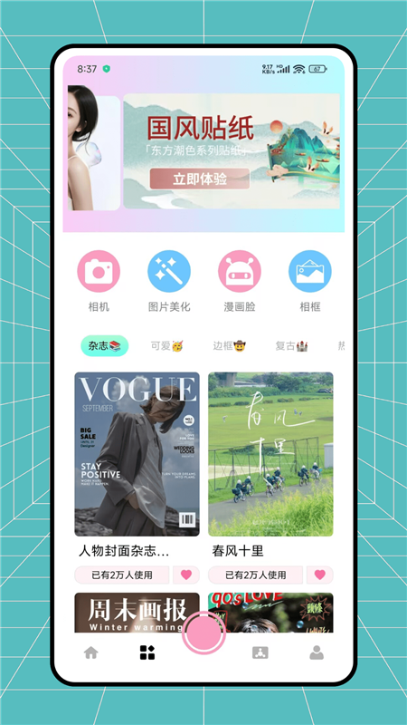 旅兔相机截图2