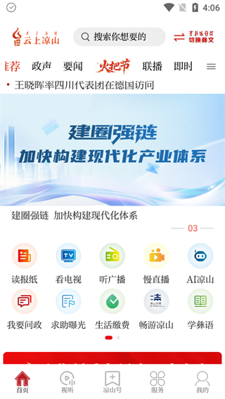 云上凉山截图2