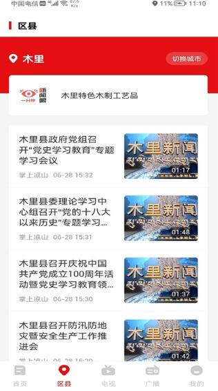 云上凉山截图3