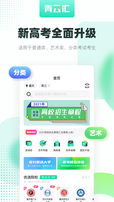 青云汇截图2