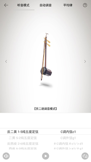 二胡调音器截图1