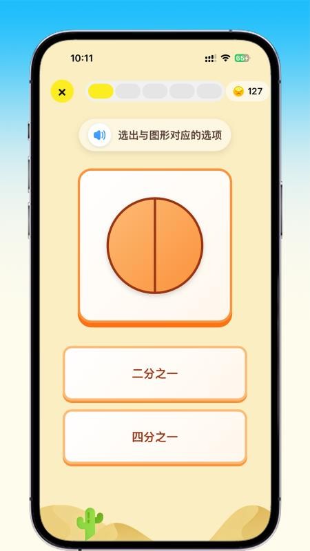 乐喵口算截图1