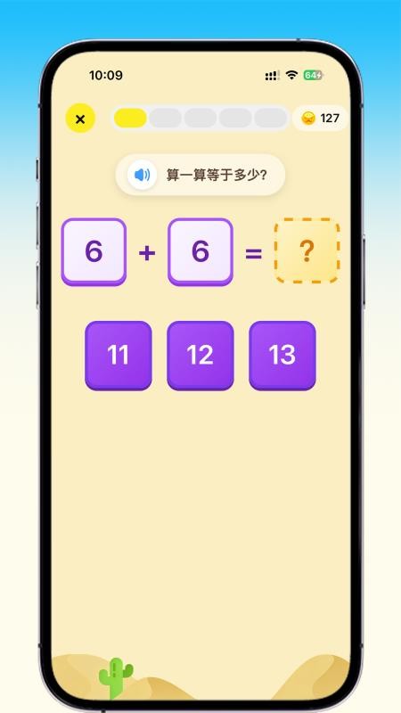 乐喵口算截图2