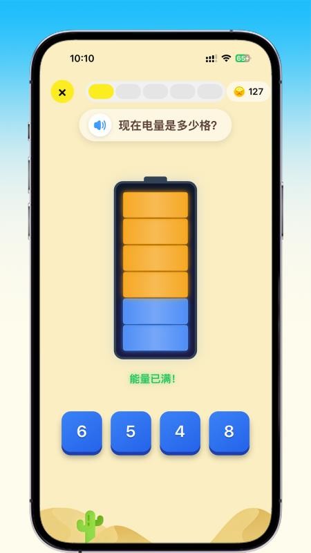 乐喵口算截图3