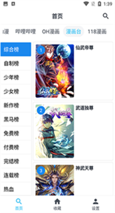 章鱼漫画截图2