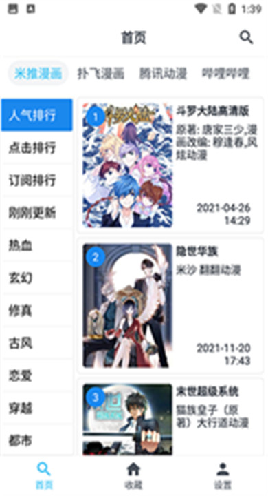 章鱼漫画截图3