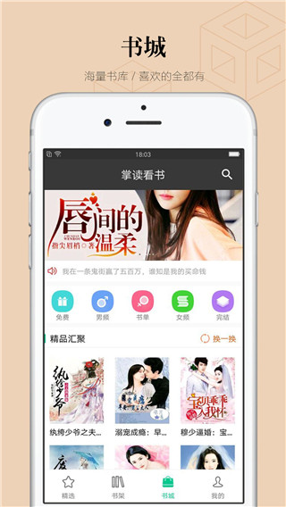 掌读看书截图3