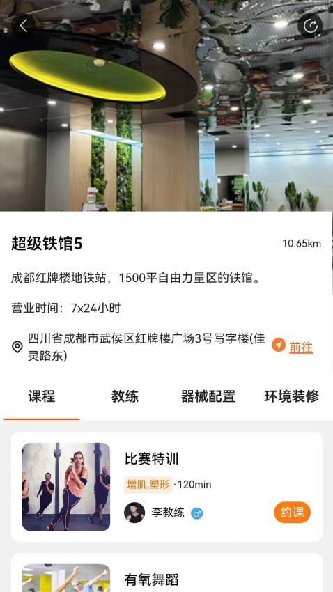 银锐健身截图3
