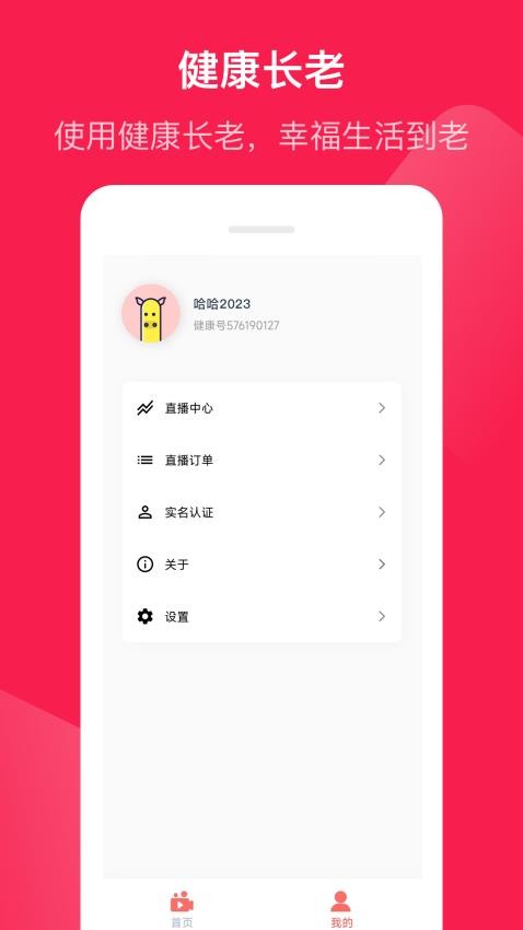 健康长老截图3