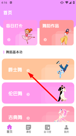 轻松学跳舞截图2