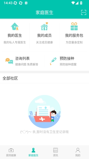 居民健康截图2