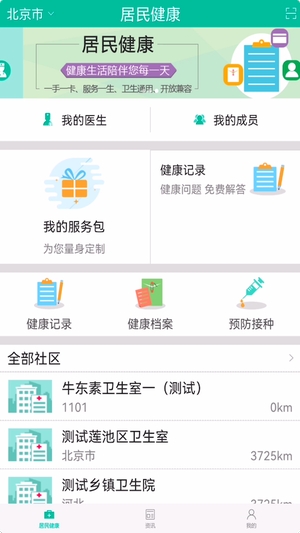 居民健康截图3