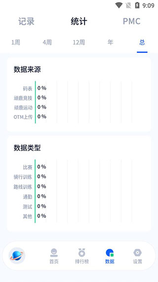 顽鹿运动截图1