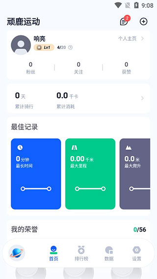 顽鹿运动截图3