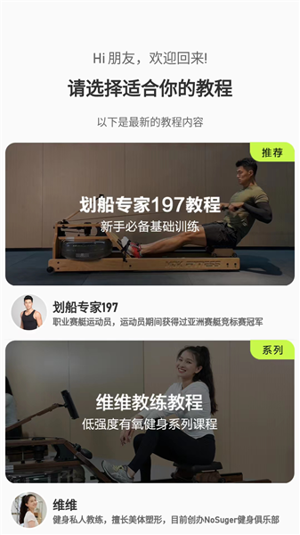 摩刻健身截图2