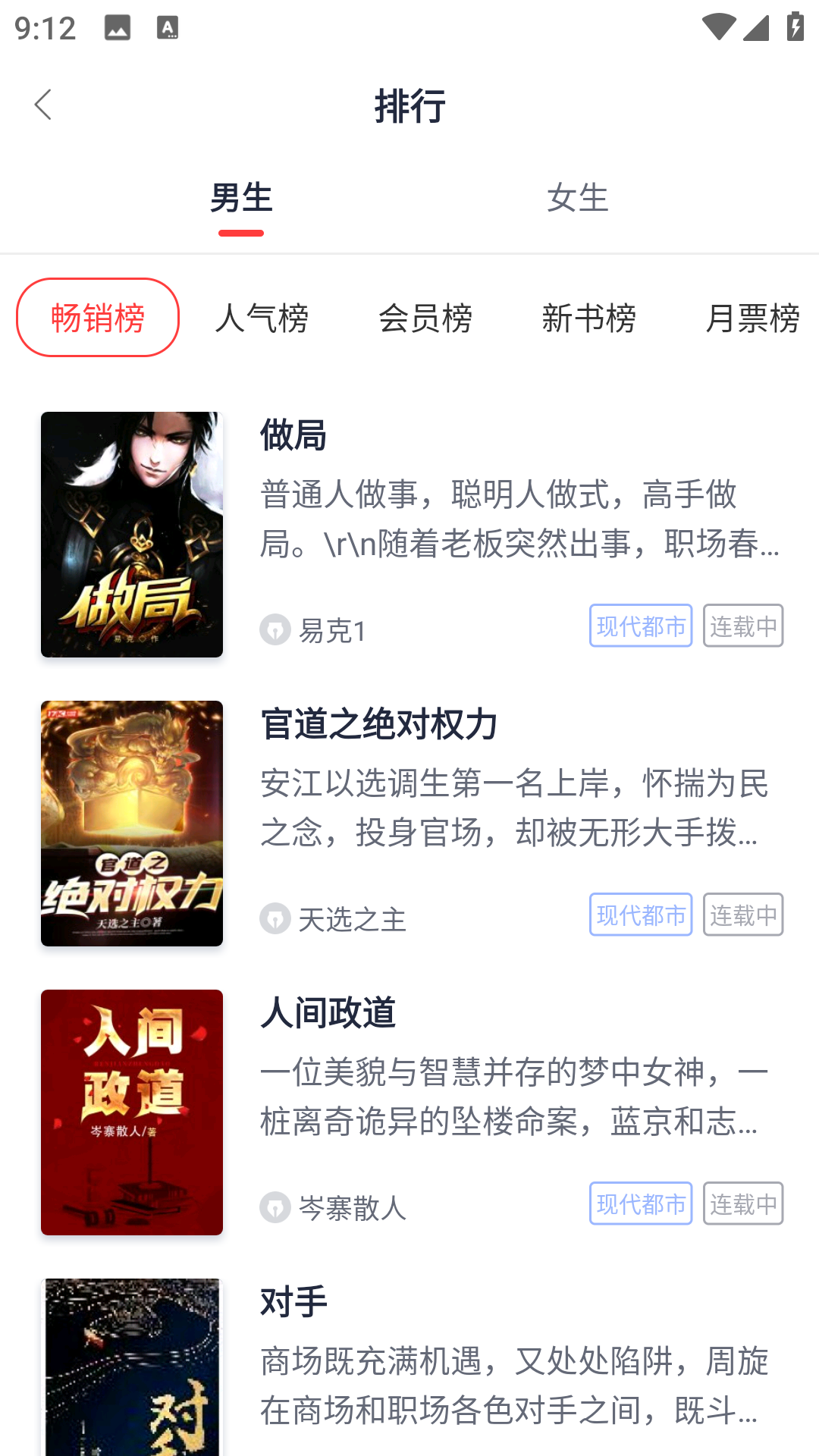 云帆小说截图1